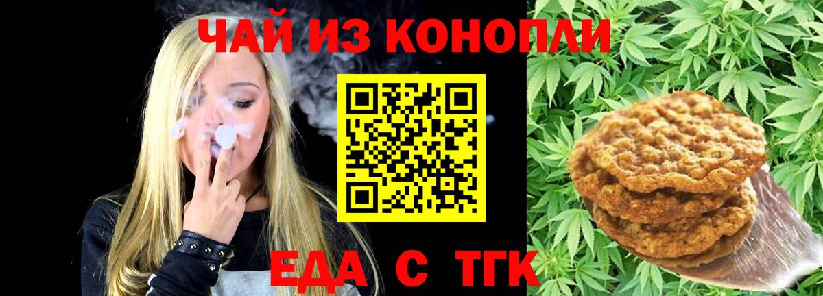 Переславль-Залесский  Печенье с ТГК марихуана  Вход с VPN 