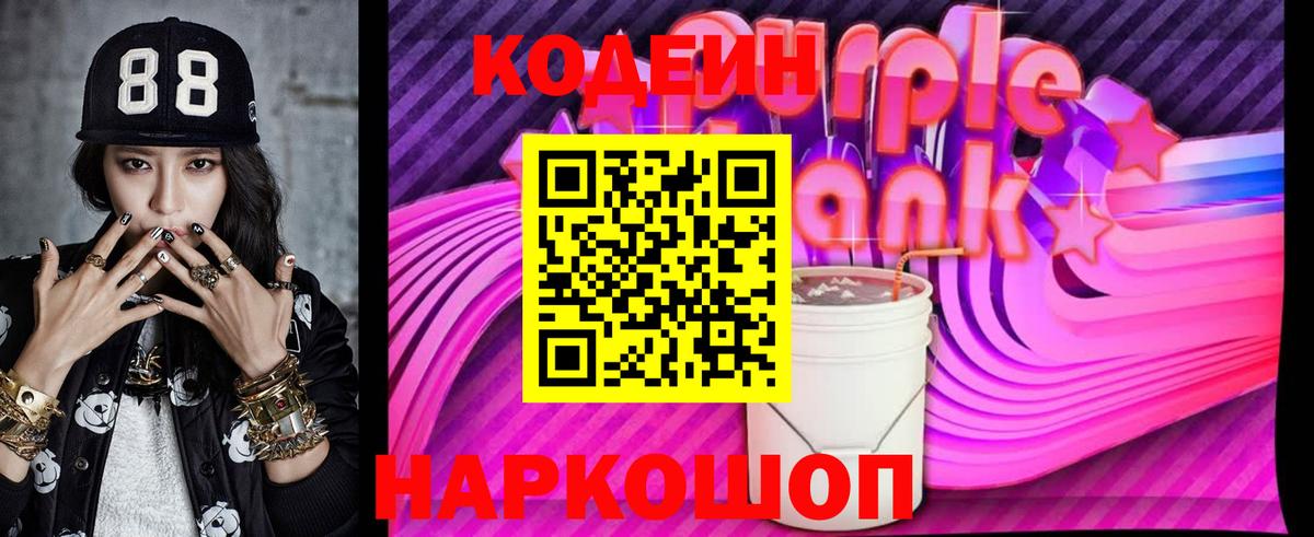 Codein Purple Drank Переславль-Залесский