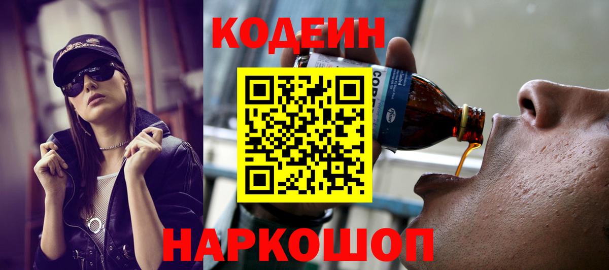 Переславль-Залесский  Кодеин напиток Lean (лин)  Вход с VPN 
