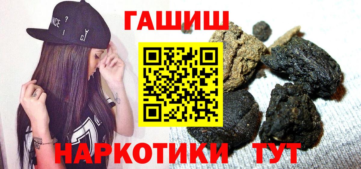 Переславль-Залесский  ГАШИШ хэш  Вход с VPN  Гашиш гашик 