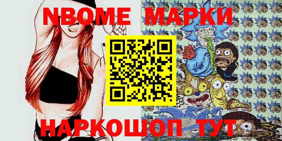 Марки 25I-NBOMe 1,8мг  Марки 25I-NBOMe  купить наркотик  Марки 25I-NBOMe 1,8мг  Переславль-Залесский 